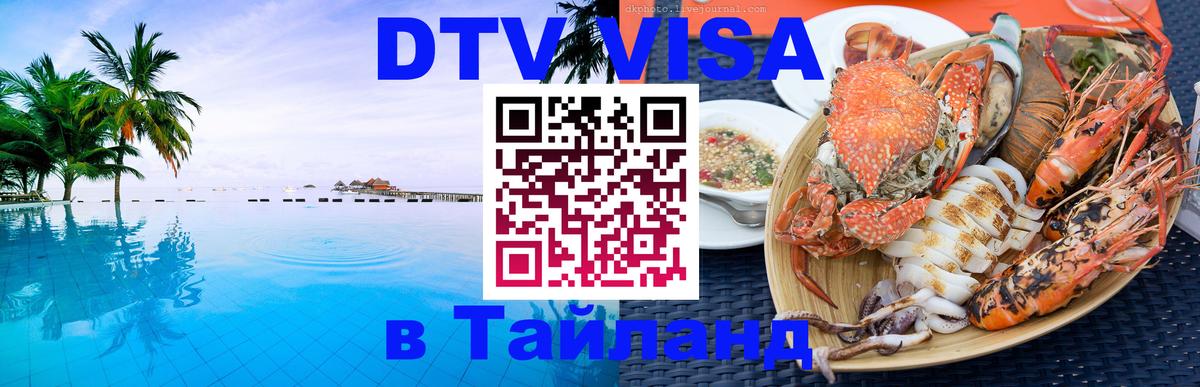 Оформление DTV визы под ключ: стоимость и тарифы, только загранпаспорт - 21.11.2025 